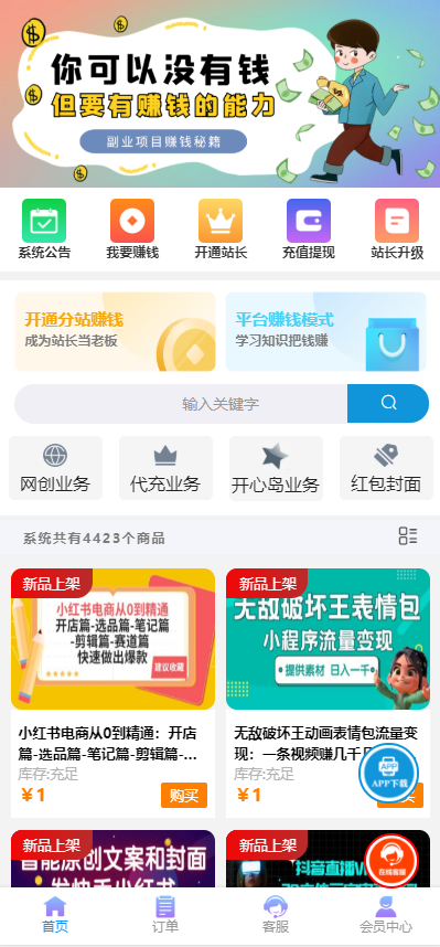 彩虹商城时光模板系统5.1授权去除修复-趣奇资源网-第2张图片