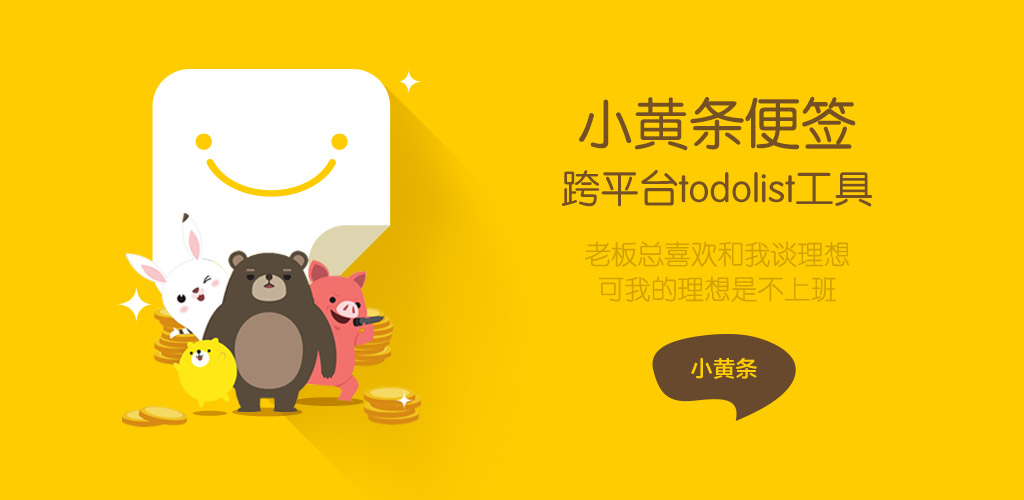 小黄条便签v4.6.2官方版 桌面TODO-趣奇资源网-第4张图片 小黄条便签v4.6.2官方版 桌面TODO-趣奇资源网-第4张图片
